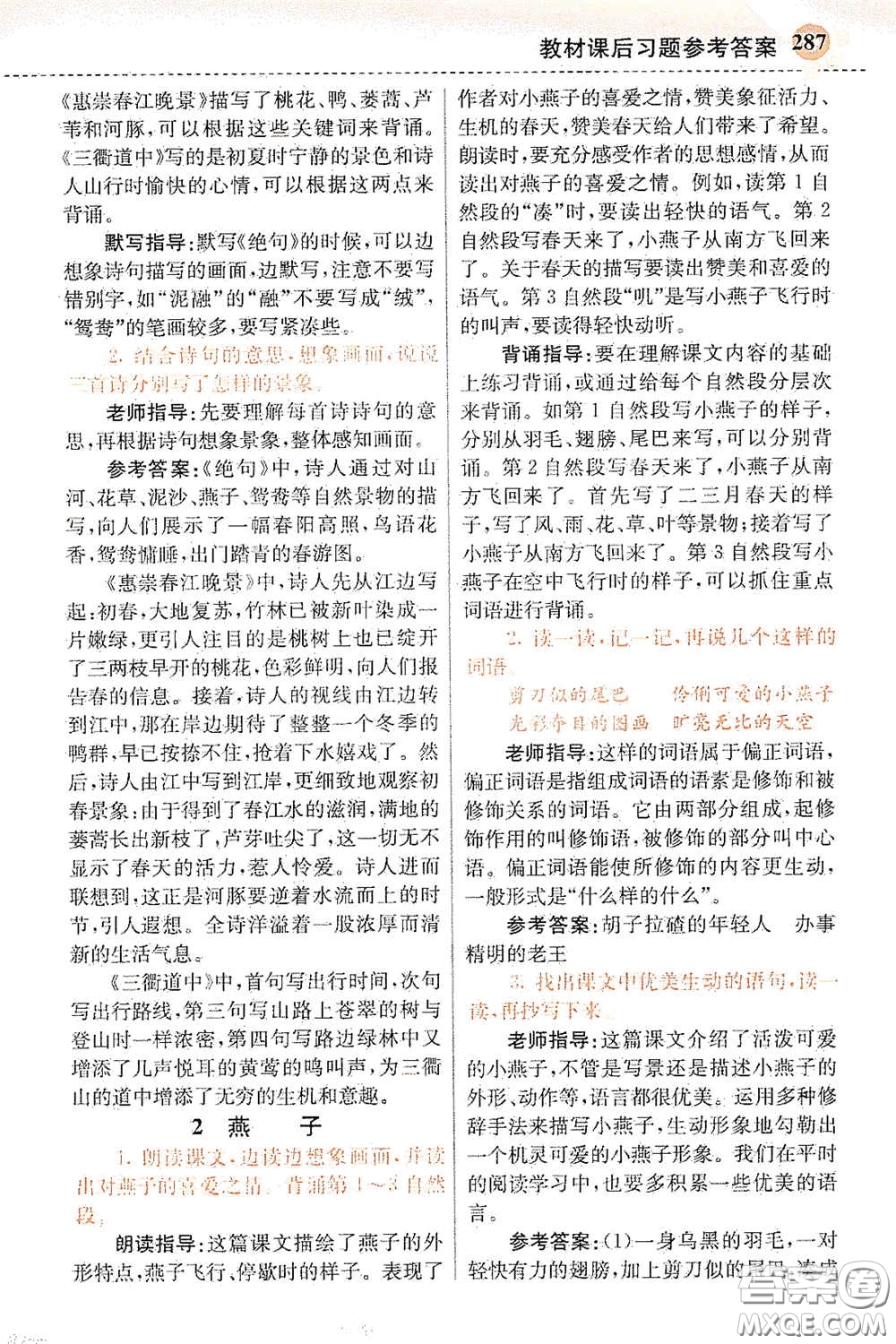 河北教育出版社2021小學(xué)創(chuàng)新一點通三年級語文下冊人教版答案