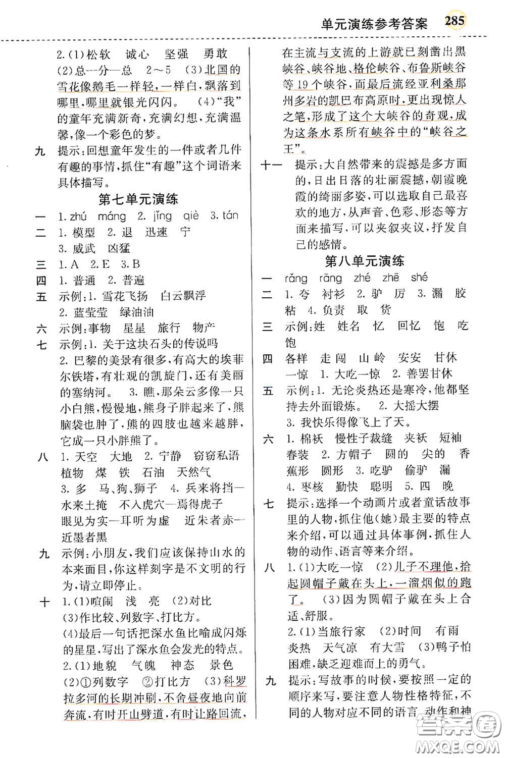 河北教育出版社2021小學(xué)創(chuàng)新一點通三年級語文下冊人教版答案