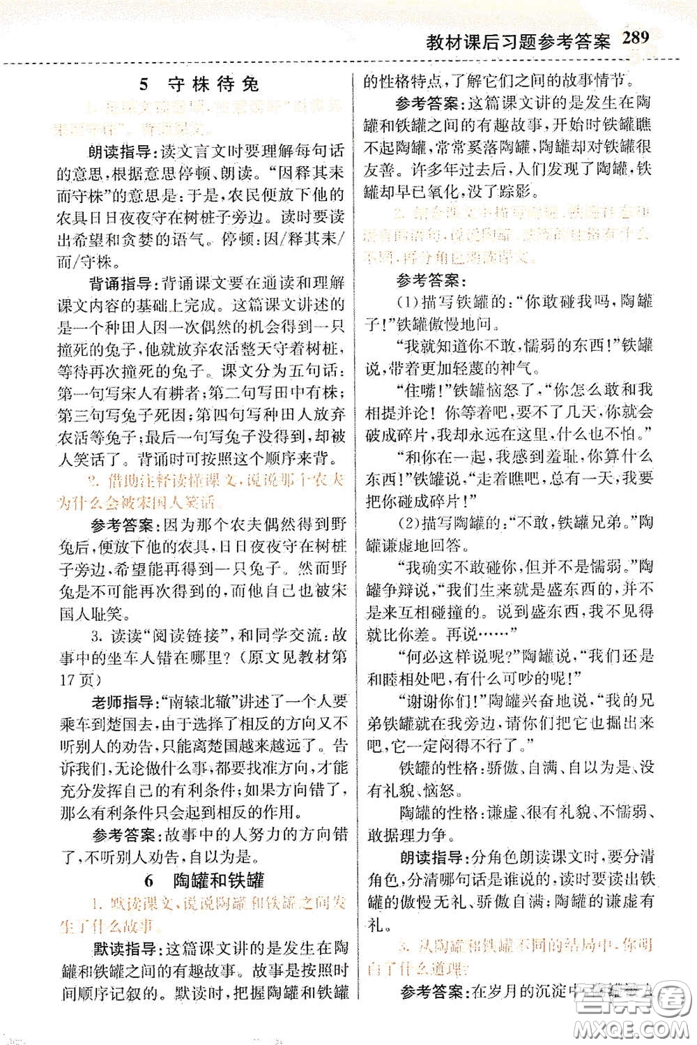 河北教育出版社2021小學(xué)創(chuàng)新一點通三年級語文下冊人教版答案