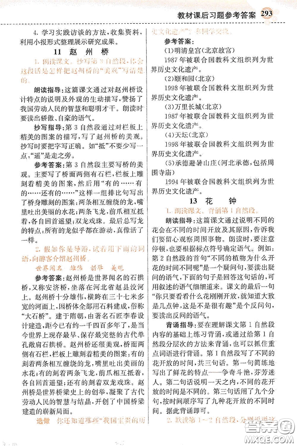 河北教育出版社2021小學(xué)創(chuàng)新一點通三年級語文下冊人教版答案