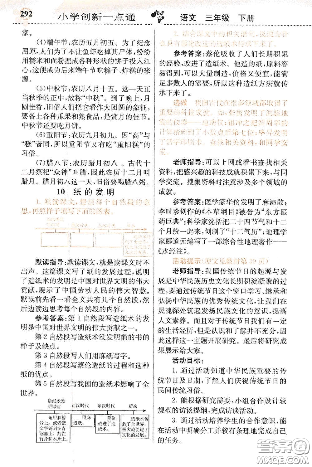 河北教育出版社2021小學(xué)創(chuàng)新一點通三年級語文下冊人教版答案