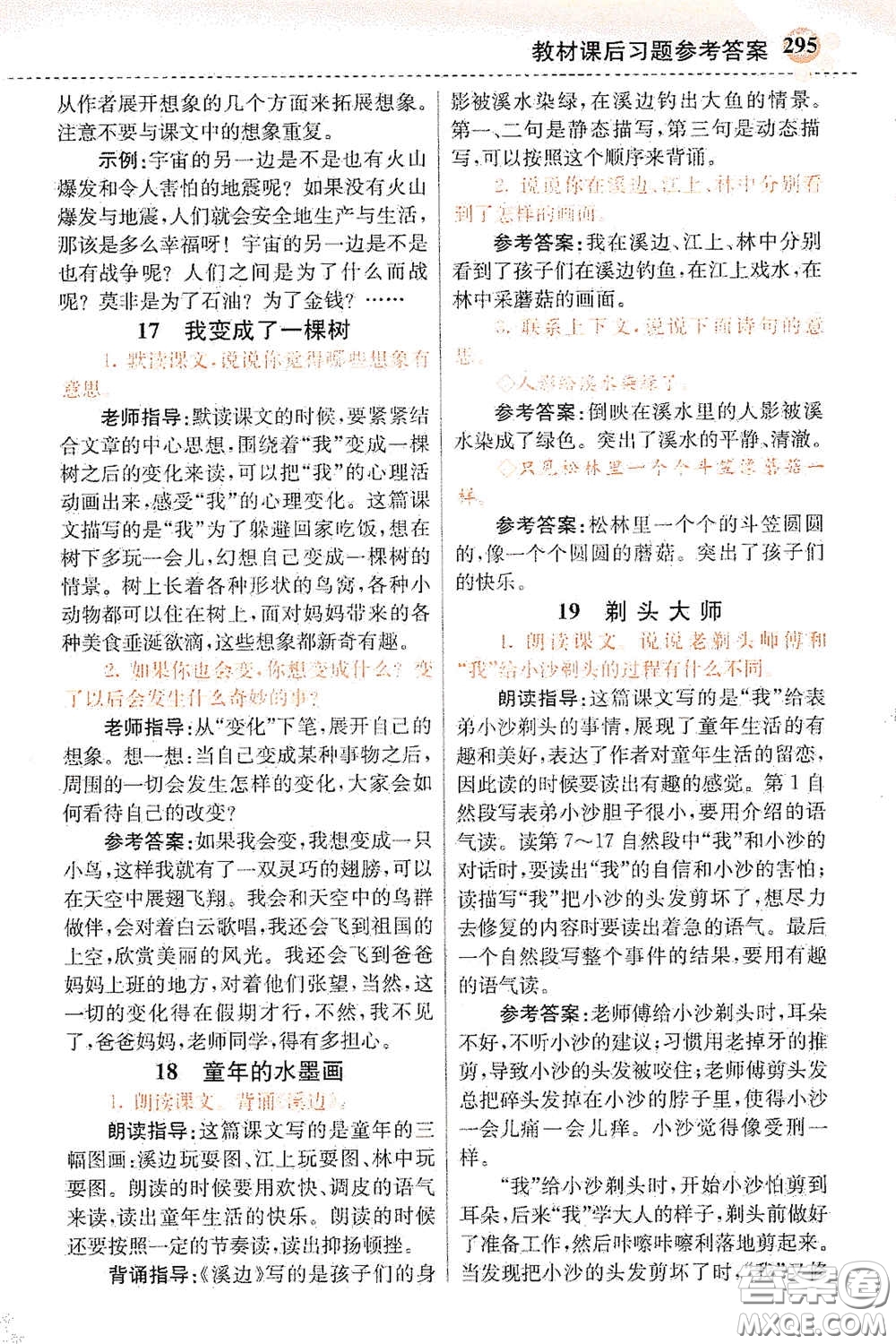 河北教育出版社2021小學(xué)創(chuàng)新一點通三年級語文下冊人教版答案