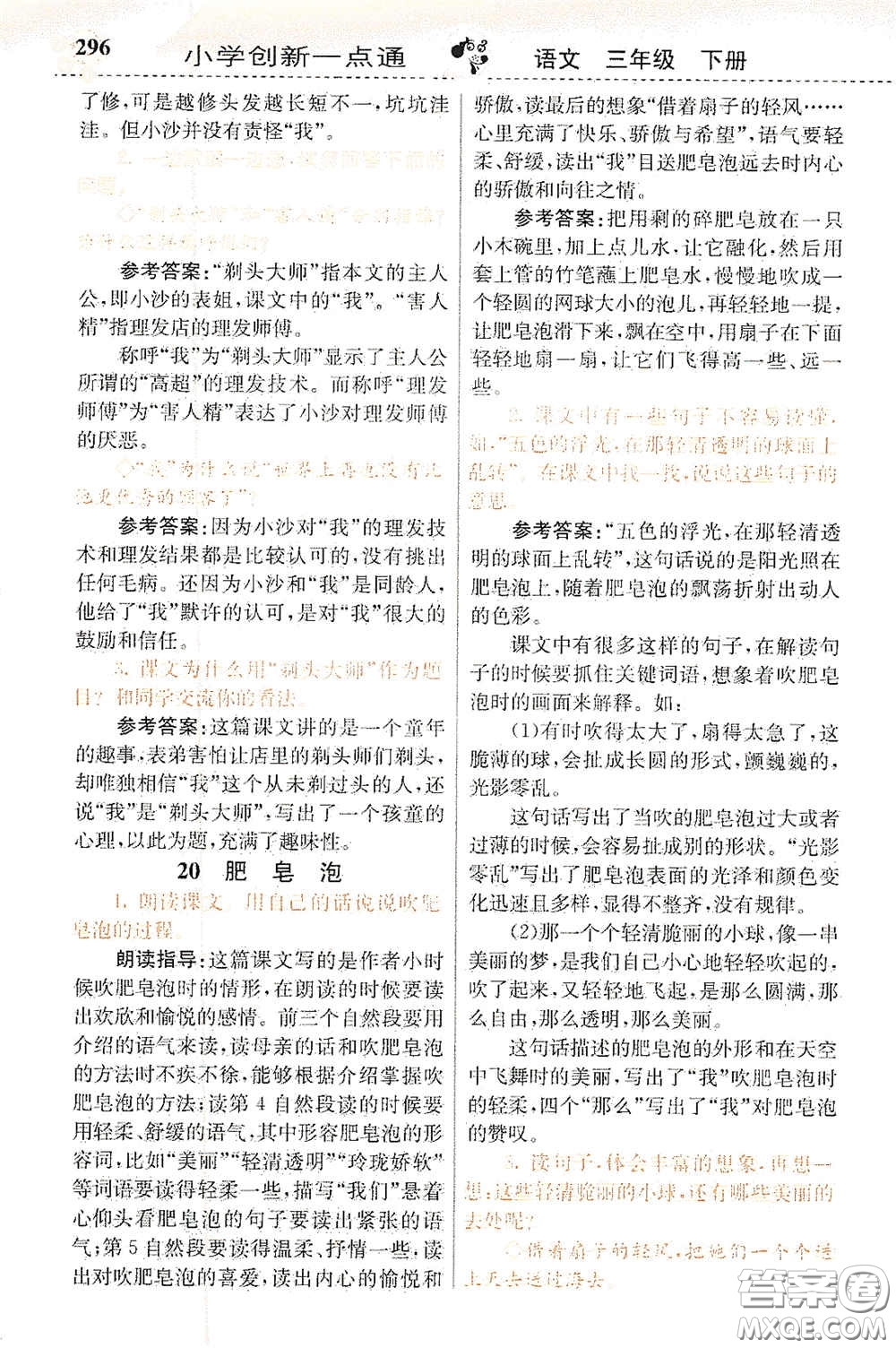 河北教育出版社2021小學(xué)創(chuàng)新一點通三年級語文下冊人教版答案