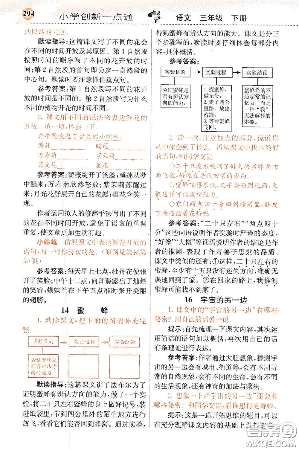 河北教育出版社2021小學(xué)創(chuàng)新一點通三年級語文下冊人教版答案