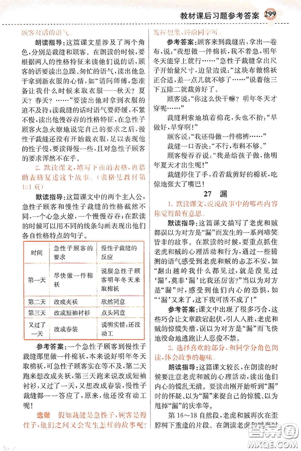 河北教育出版社2021小學(xué)創(chuàng)新一點通三年級語文下冊人教版答案