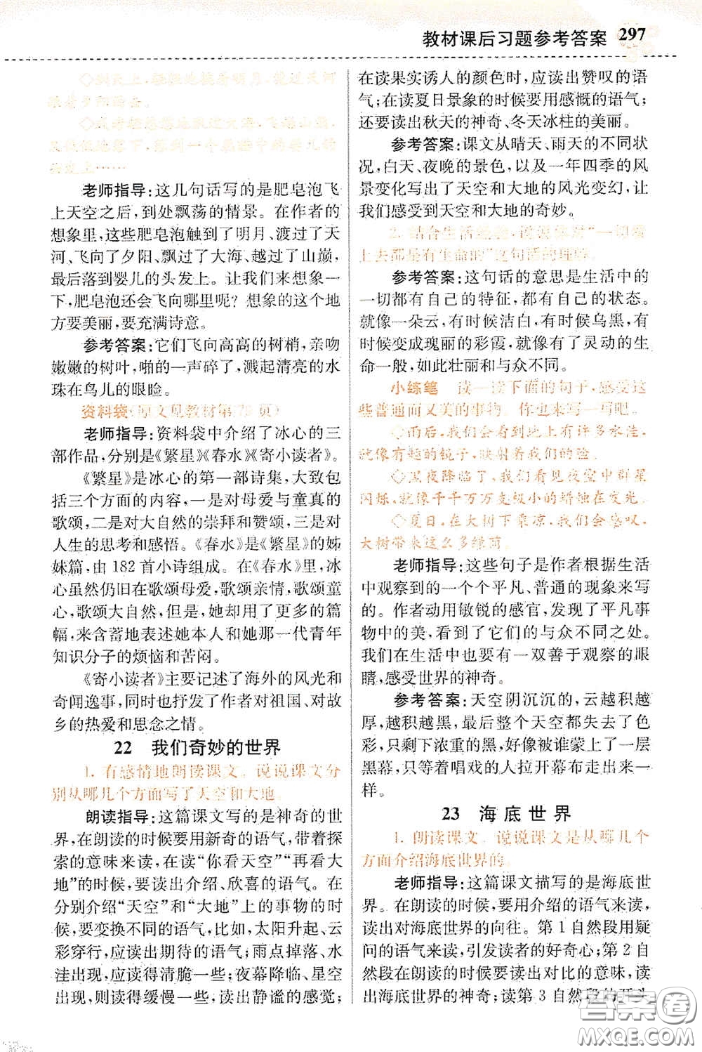 河北教育出版社2021小學(xué)創(chuàng)新一點通三年級語文下冊人教版答案