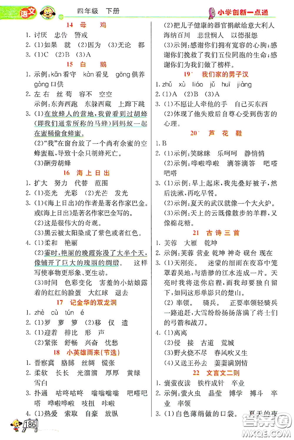 河北教育出版社2021小學(xué)創(chuàng)新一點(diǎn)通四年級(jí)語文數(shù)學(xué)合訂本下冊(cè)彩色升級(jí)版答案