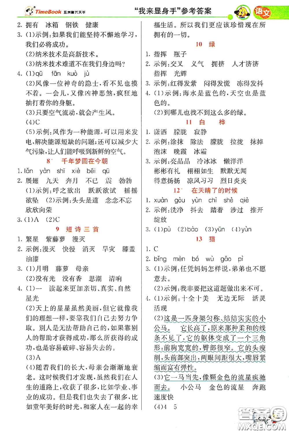 河北教育出版社2021小學(xué)創(chuàng)新一點(diǎn)通四年級(jí)語文數(shù)學(xué)合訂本下冊(cè)彩色升級(jí)版答案