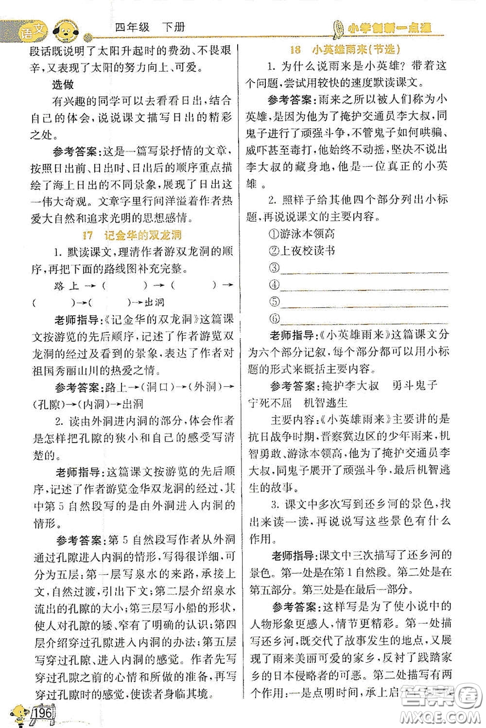 河北教育出版社2021小學(xué)創(chuàng)新一點(diǎn)通四年級(jí)語文數(shù)學(xué)合訂本下冊(cè)彩色升級(jí)版答案