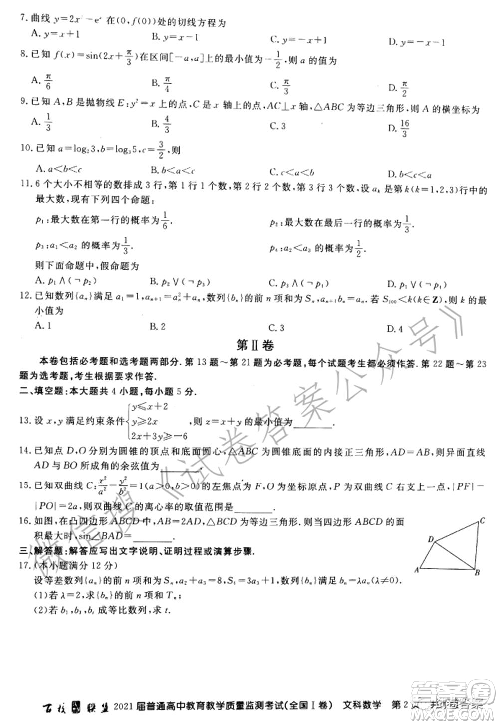 百校聯(lián)盟2021屆普通高中教育教學質(zhì)量監(jiān)測考試全國I卷文科數(shù)學試題及答案