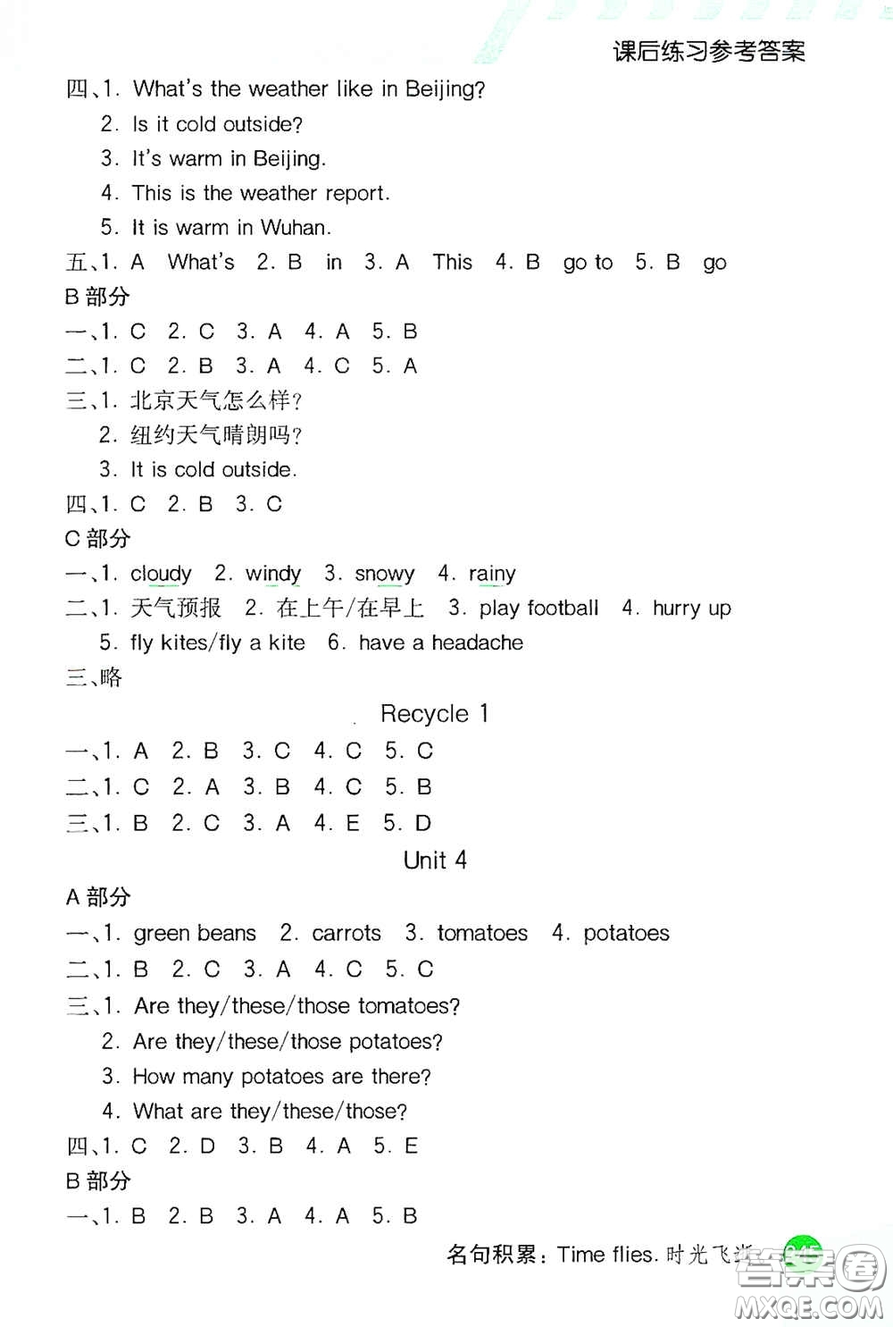 河北教育出版社2021小學(xué)創(chuàng)新一點(diǎn)通四年級(jí)英語(yǔ)下冊(cè)人教版答案