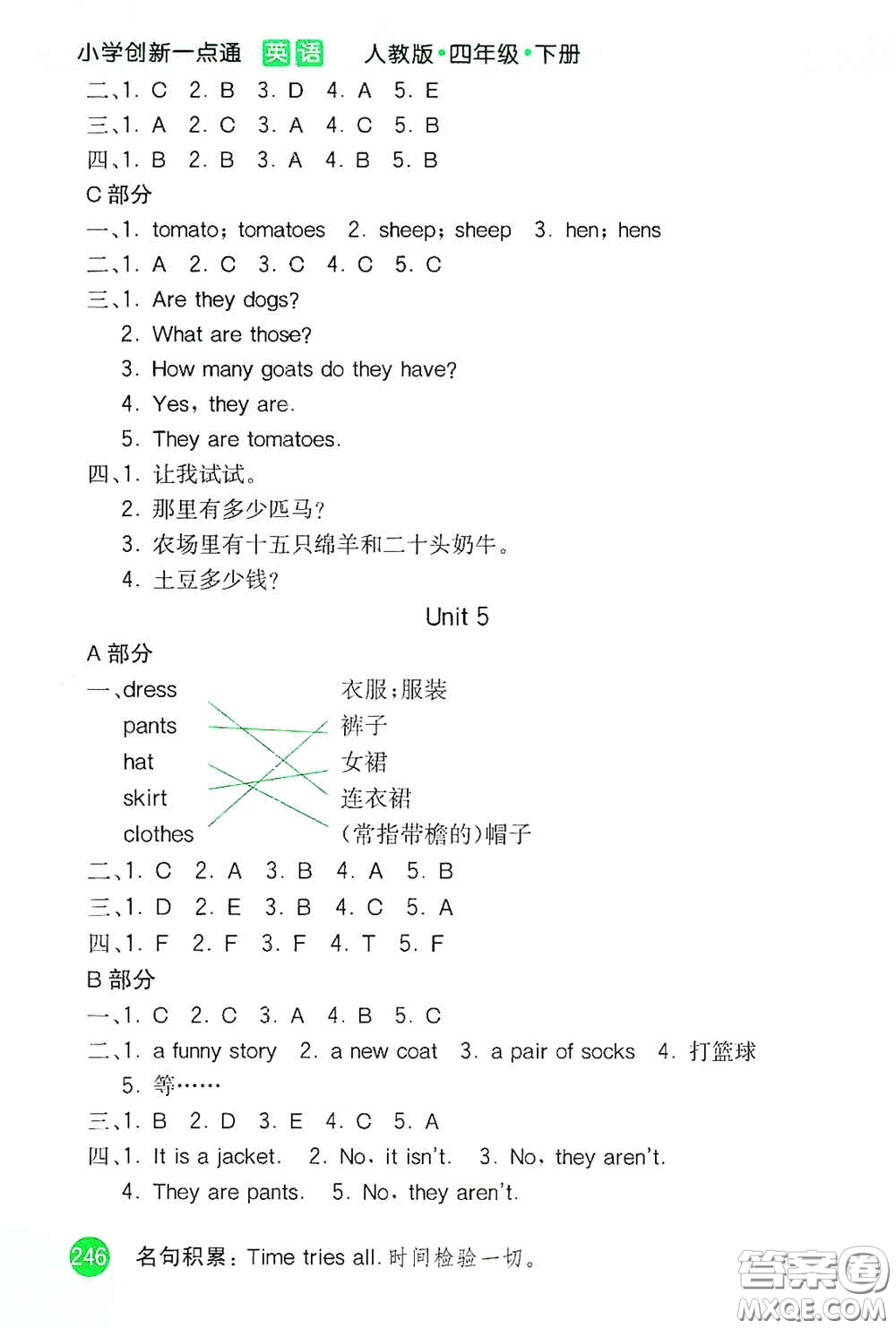 河北教育出版社2021小學(xué)創(chuàng)新一點(diǎn)通四年級(jí)英語(yǔ)下冊(cè)人教版答案