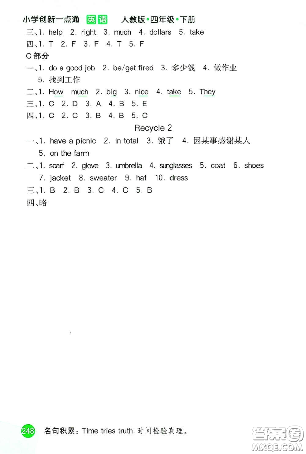 河北教育出版社2021小學(xué)創(chuàng)新一點(diǎn)通四年級(jí)英語(yǔ)下冊(cè)人教版答案