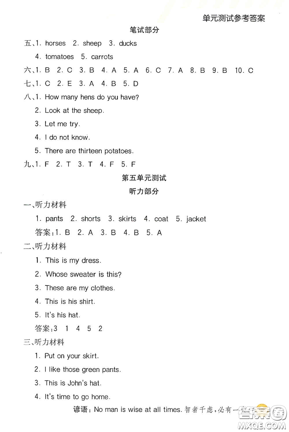 河北教育出版社2021小學(xué)創(chuàng)新一點(diǎn)通四年級(jí)英語(yǔ)下冊(cè)人教版答案