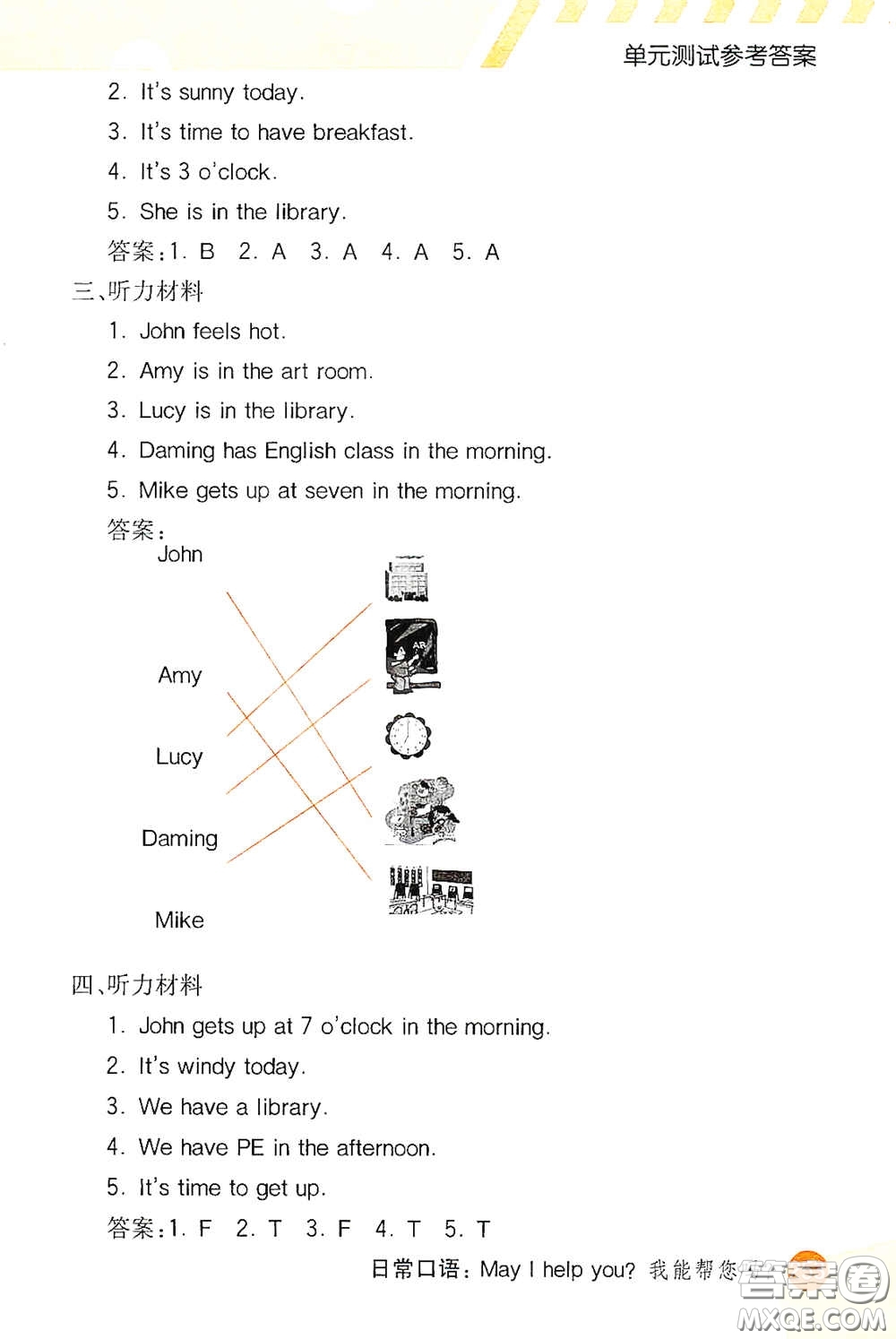 河北教育出版社2021小學(xué)創(chuàng)新一點(diǎn)通四年級(jí)英語(yǔ)下冊(cè)人教版答案