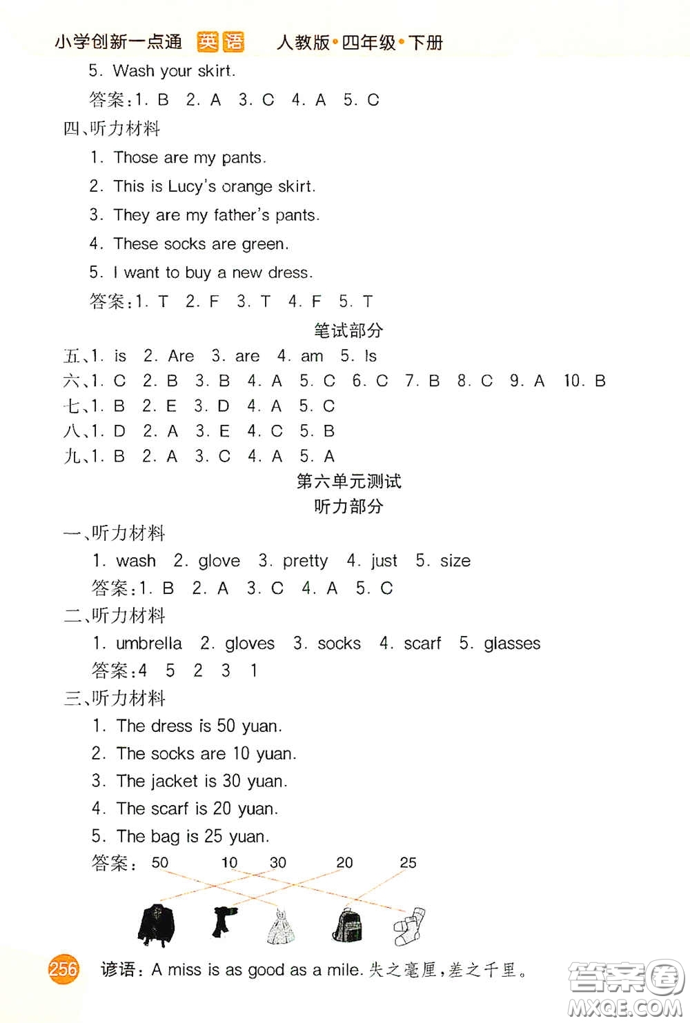 河北教育出版社2021小學(xué)創(chuàng)新一點(diǎn)通四年級(jí)英語(yǔ)下冊(cè)人教版答案