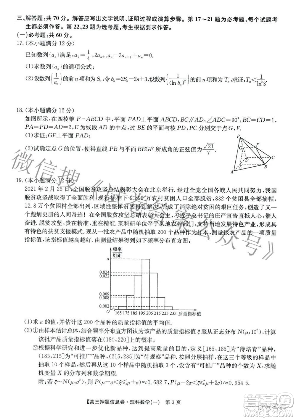 九師聯(lián)盟2020-2021學(xué)年高三押題信息卷一理科數(shù)學(xué)試題及答案