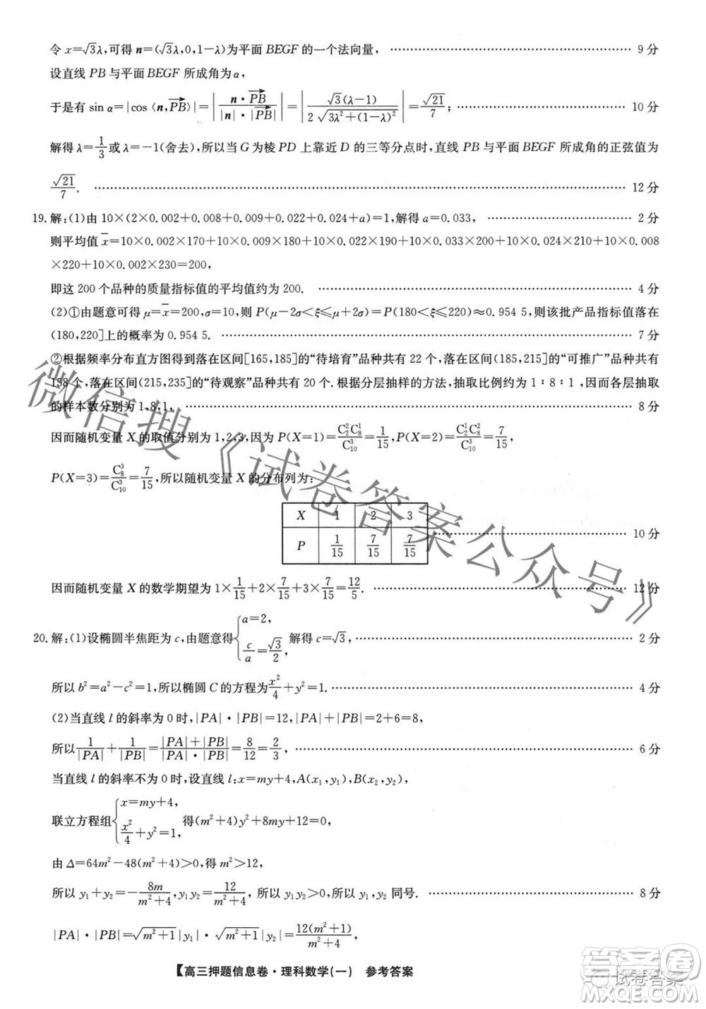 九師聯(lián)盟2020-2021學(xué)年高三押題信息卷一理科數(shù)學(xué)試題及答案