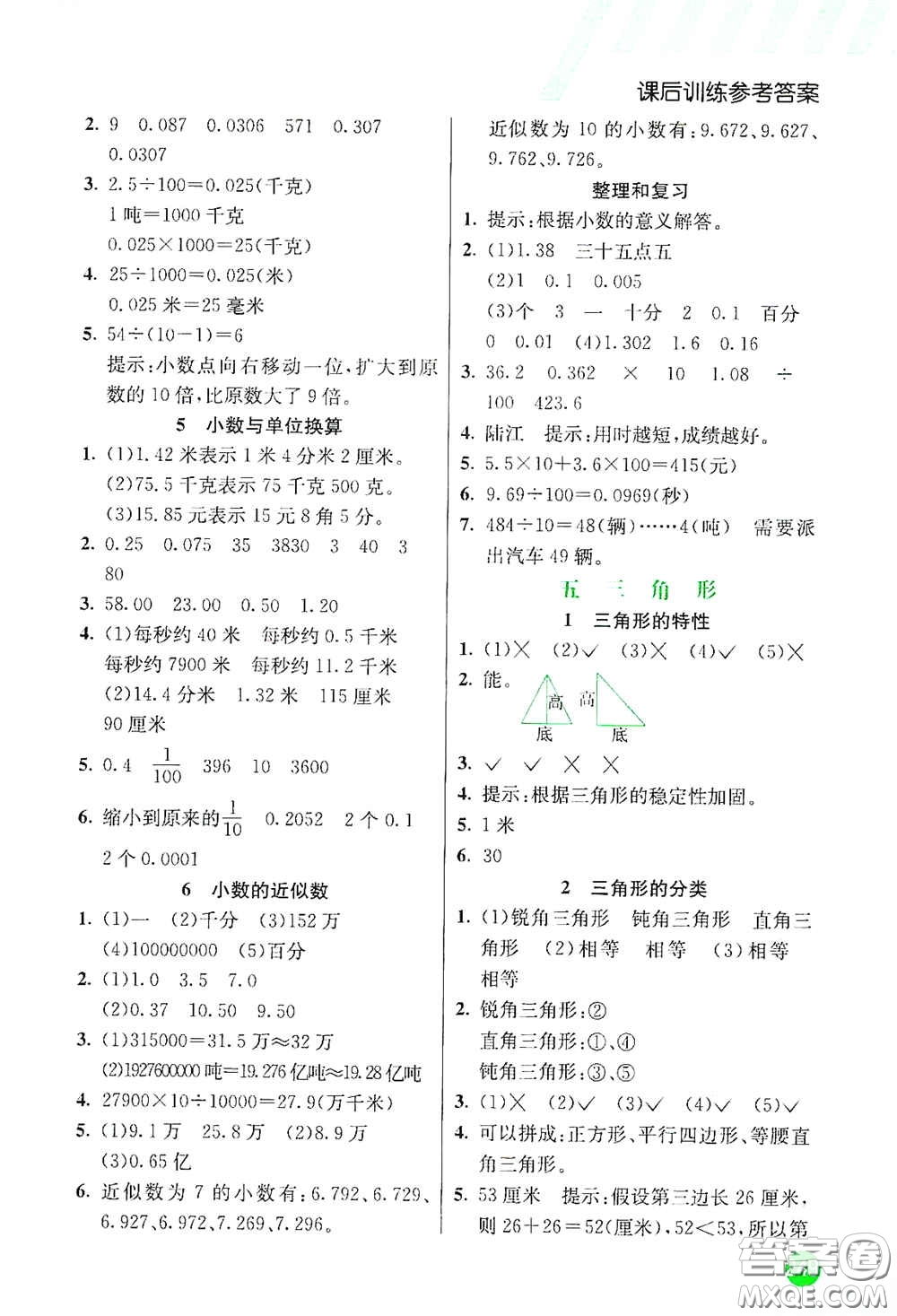 河北教育出版社2021小學(xué)創(chuàng)新一點(diǎn)通四年級(jí)數(shù)學(xué)下冊(cè)人教版答案