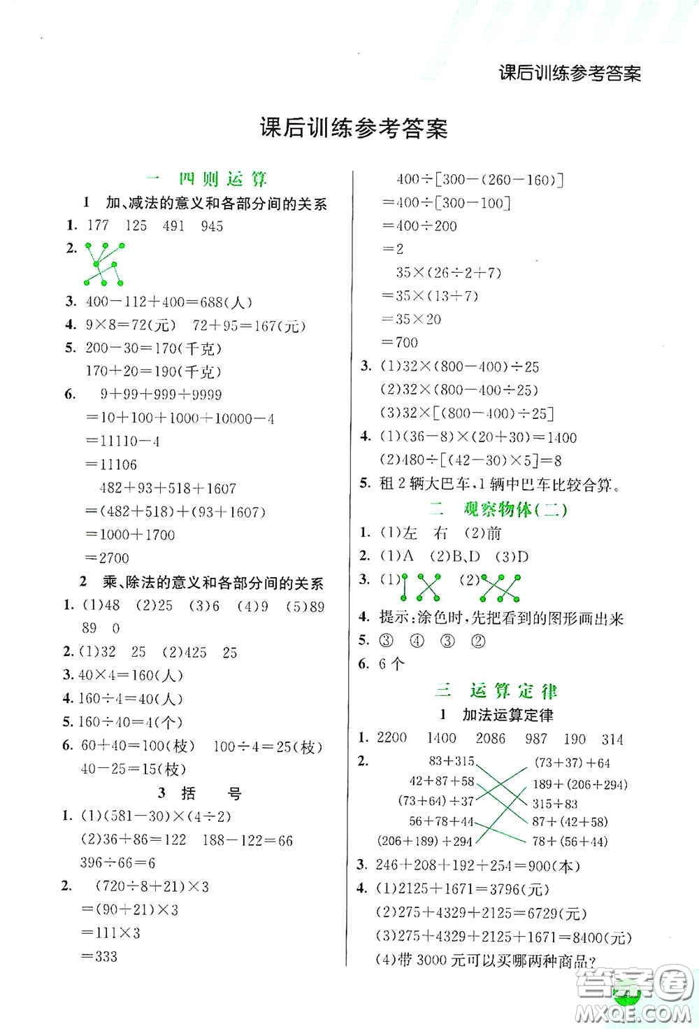 河北教育出版社2021小學(xué)創(chuàng)新一點(diǎn)通四年級(jí)數(shù)學(xué)下冊(cè)人教版答案