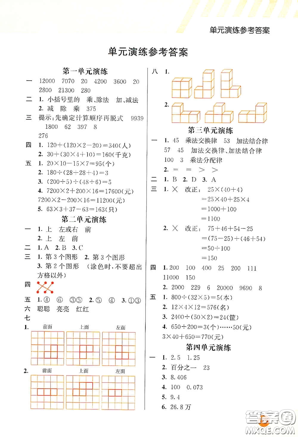 河北教育出版社2021小學(xué)創(chuàng)新一點(diǎn)通四年級(jí)數(shù)學(xué)下冊(cè)人教版答案