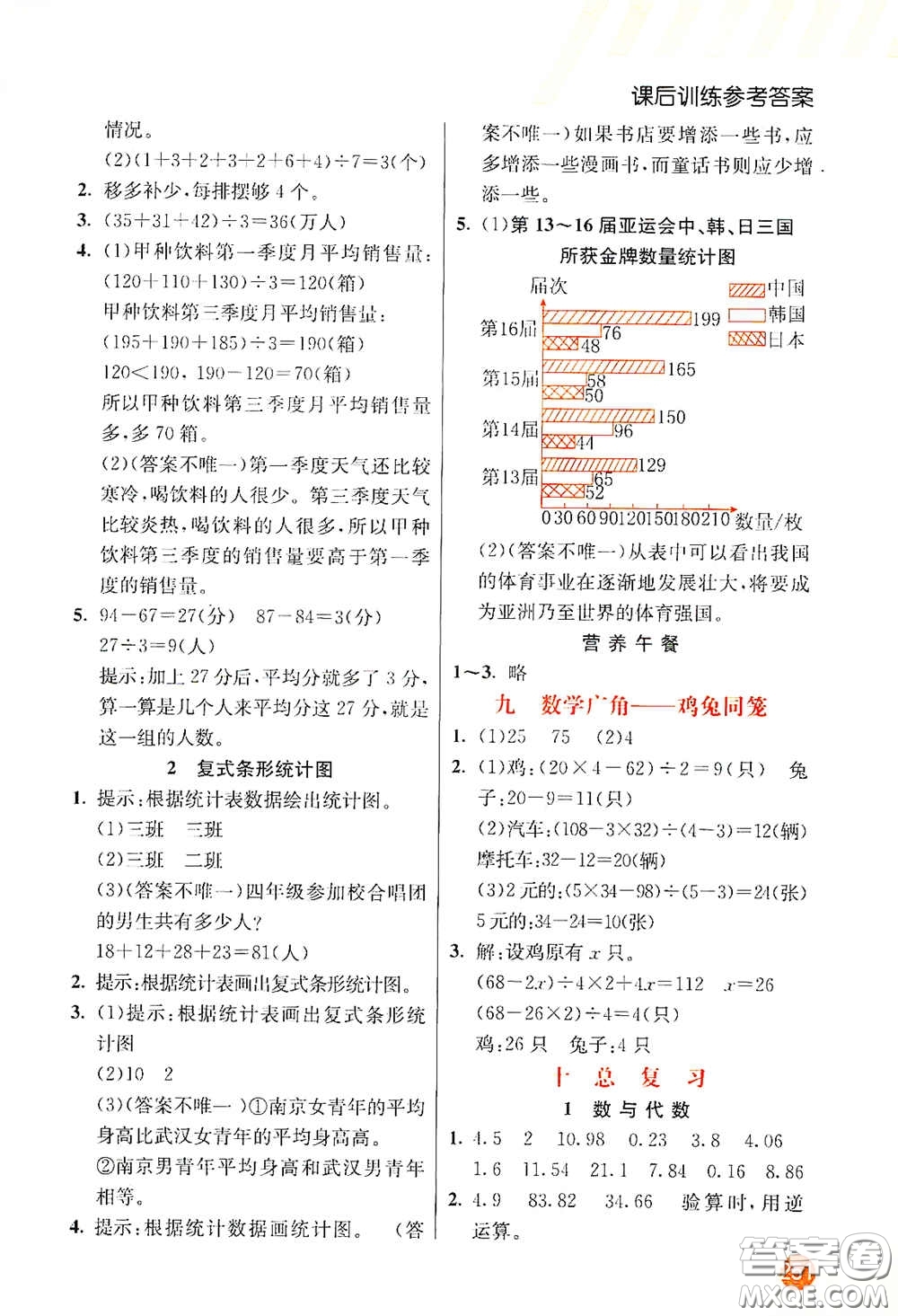 河北教育出版社2021小學(xué)創(chuàng)新一點(diǎn)通四年級(jí)數(shù)學(xué)下冊(cè)人教版答案