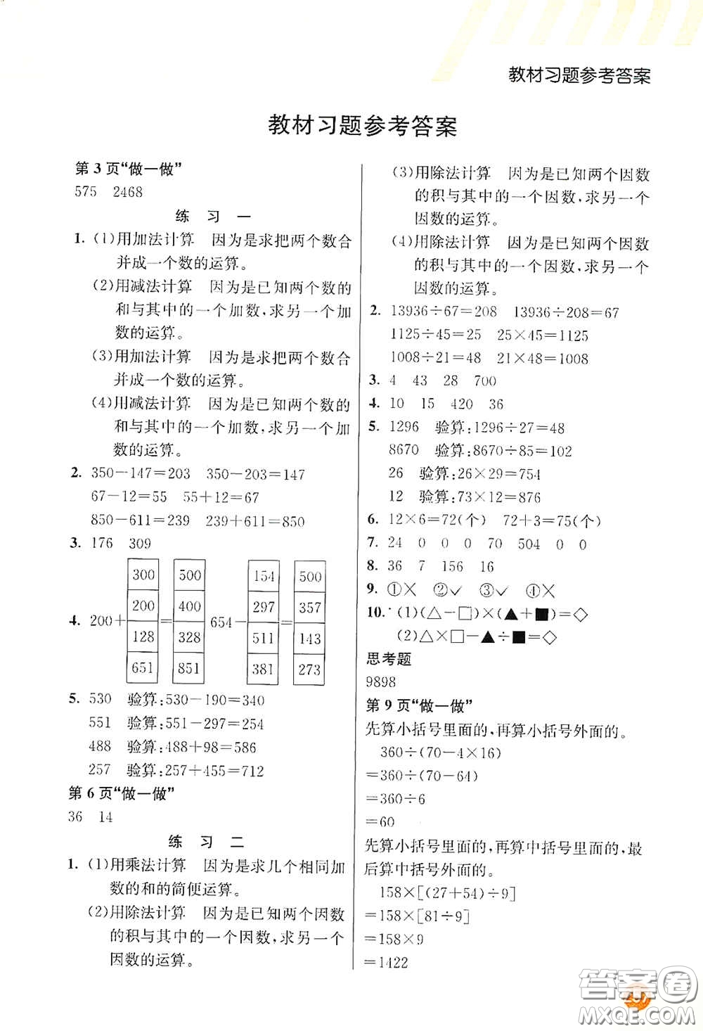 河北教育出版社2021小學(xué)創(chuàng)新一點(diǎn)通四年級(jí)數(shù)學(xué)下冊(cè)人教版答案