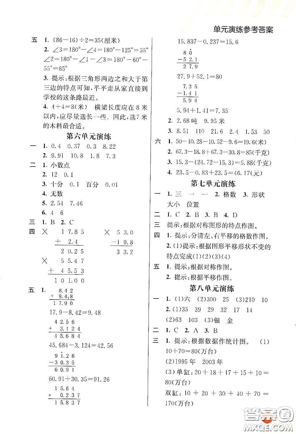 河北教育出版社2021小學(xué)創(chuàng)新一點(diǎn)通四年級(jí)數(shù)學(xué)下冊(cè)人教版答案