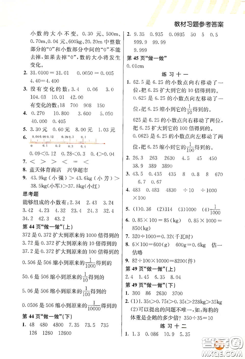 河北教育出版社2021小學(xué)創(chuàng)新一點(diǎn)通四年級(jí)數(shù)學(xué)下冊(cè)人教版答案