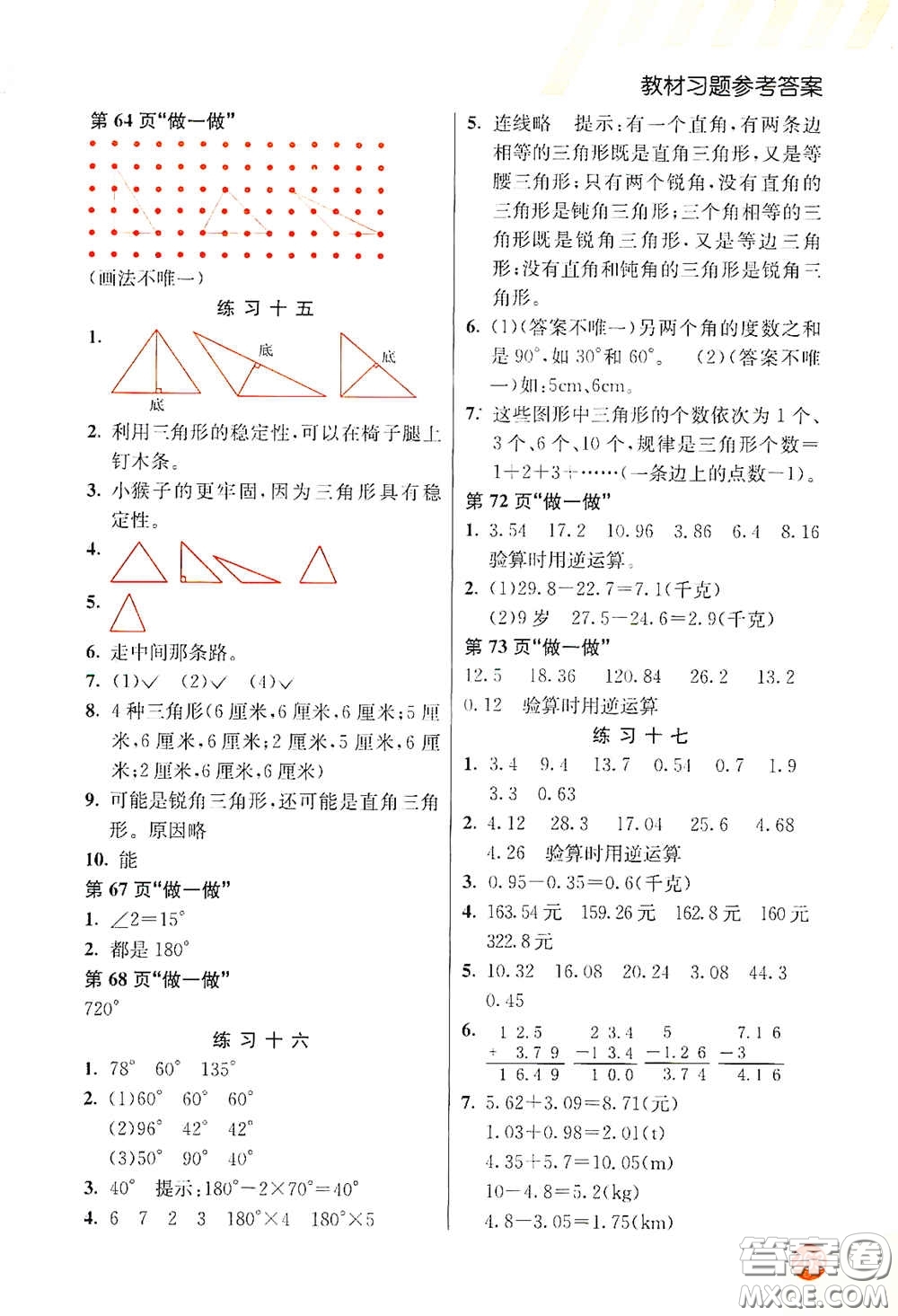 河北教育出版社2021小學(xué)創(chuàng)新一點(diǎn)通四年級(jí)數(shù)學(xué)下冊(cè)人教版答案