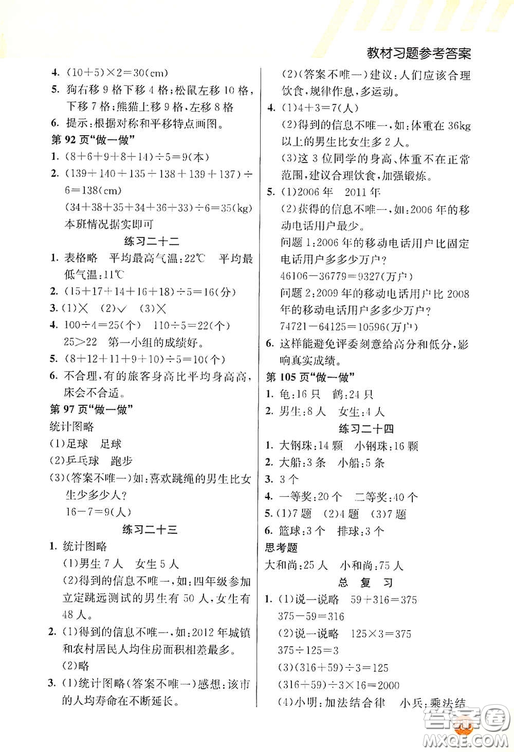 河北教育出版社2021小學(xué)創(chuàng)新一點(diǎn)通四年級(jí)數(shù)學(xué)下冊(cè)人教版答案