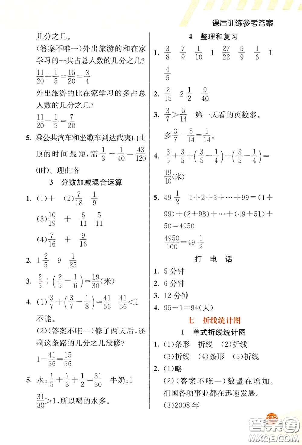 河北教育出版社2021小學(xué)創(chuàng)新一點(diǎn)通五年級(jí)數(shù)學(xué)下冊(cè)人教版答案