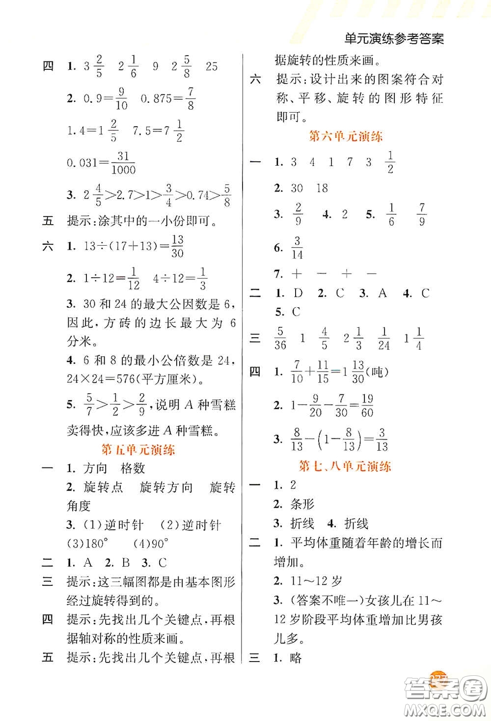 河北教育出版社2021小學(xué)創(chuàng)新一點(diǎn)通五年級(jí)數(shù)學(xué)下冊(cè)人教版答案