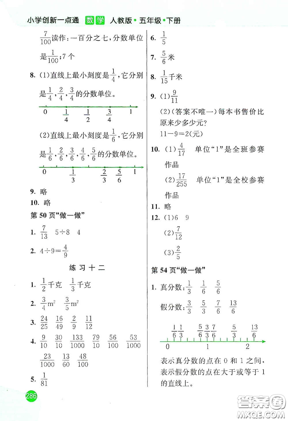 河北教育出版社2021小學(xué)創(chuàng)新一點(diǎn)通五年級(jí)數(shù)學(xué)下冊(cè)人教版答案