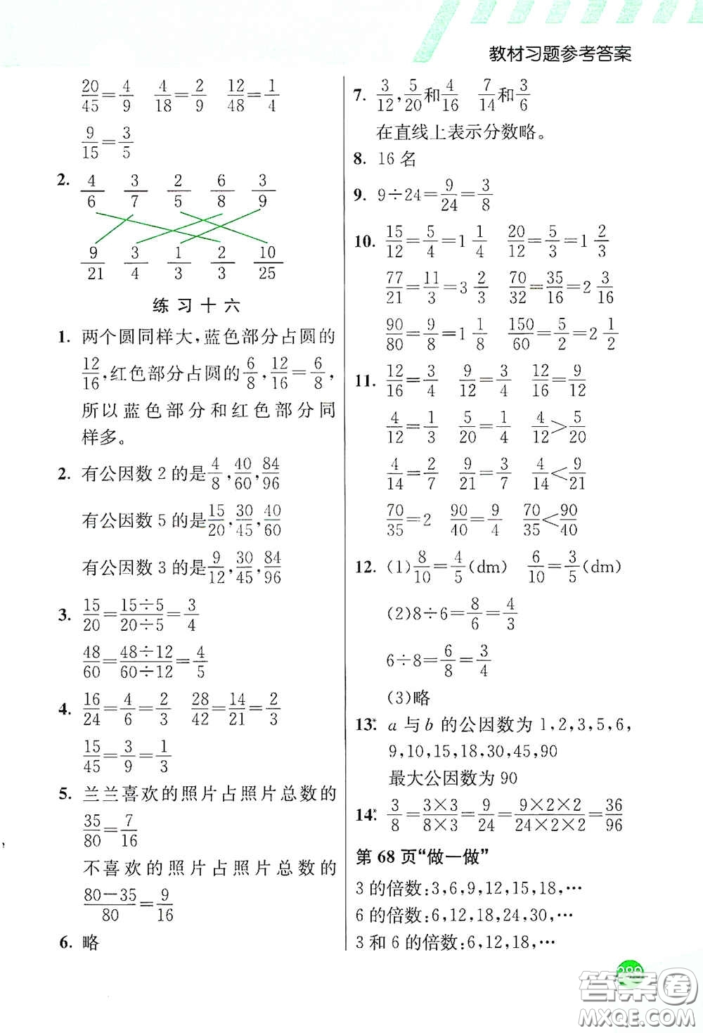 河北教育出版社2021小學(xué)創(chuàng)新一點(diǎn)通五年級(jí)數(shù)學(xué)下冊(cè)人教版答案