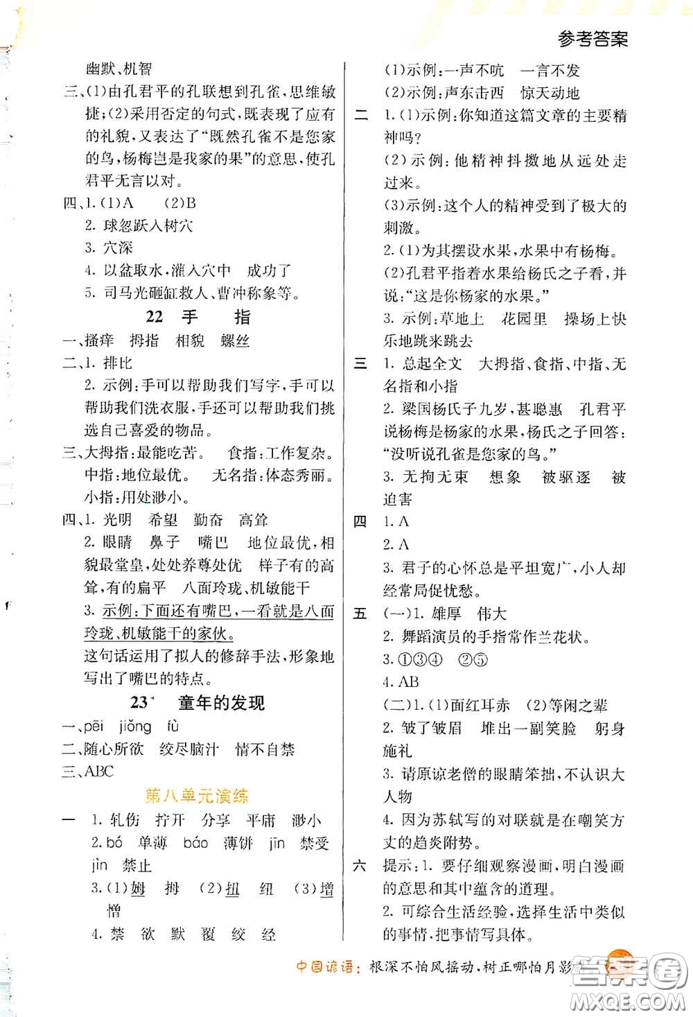 河北教育出版社2021小學(xué)創(chuàng)新一點通五年級語文下冊人教版答案