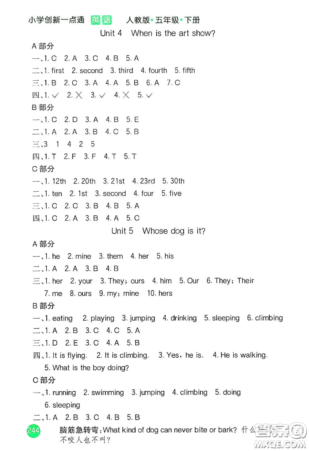 河北教育出版社2021小學(xué)創(chuàng)新一點(diǎn)通五年級(jí)英語下冊(cè)人教版答案