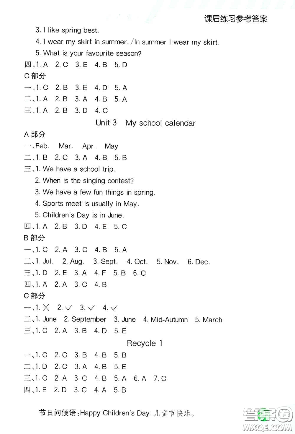 河北教育出版社2021小學(xué)創(chuàng)新一點(diǎn)通五年級(jí)英語下冊(cè)人教版答案