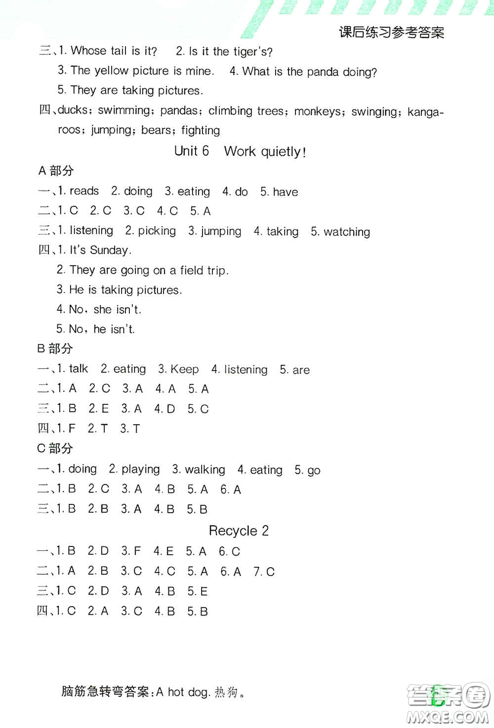 河北教育出版社2021小學(xué)創(chuàng)新一點(diǎn)通五年級(jí)英語下冊(cè)人教版答案