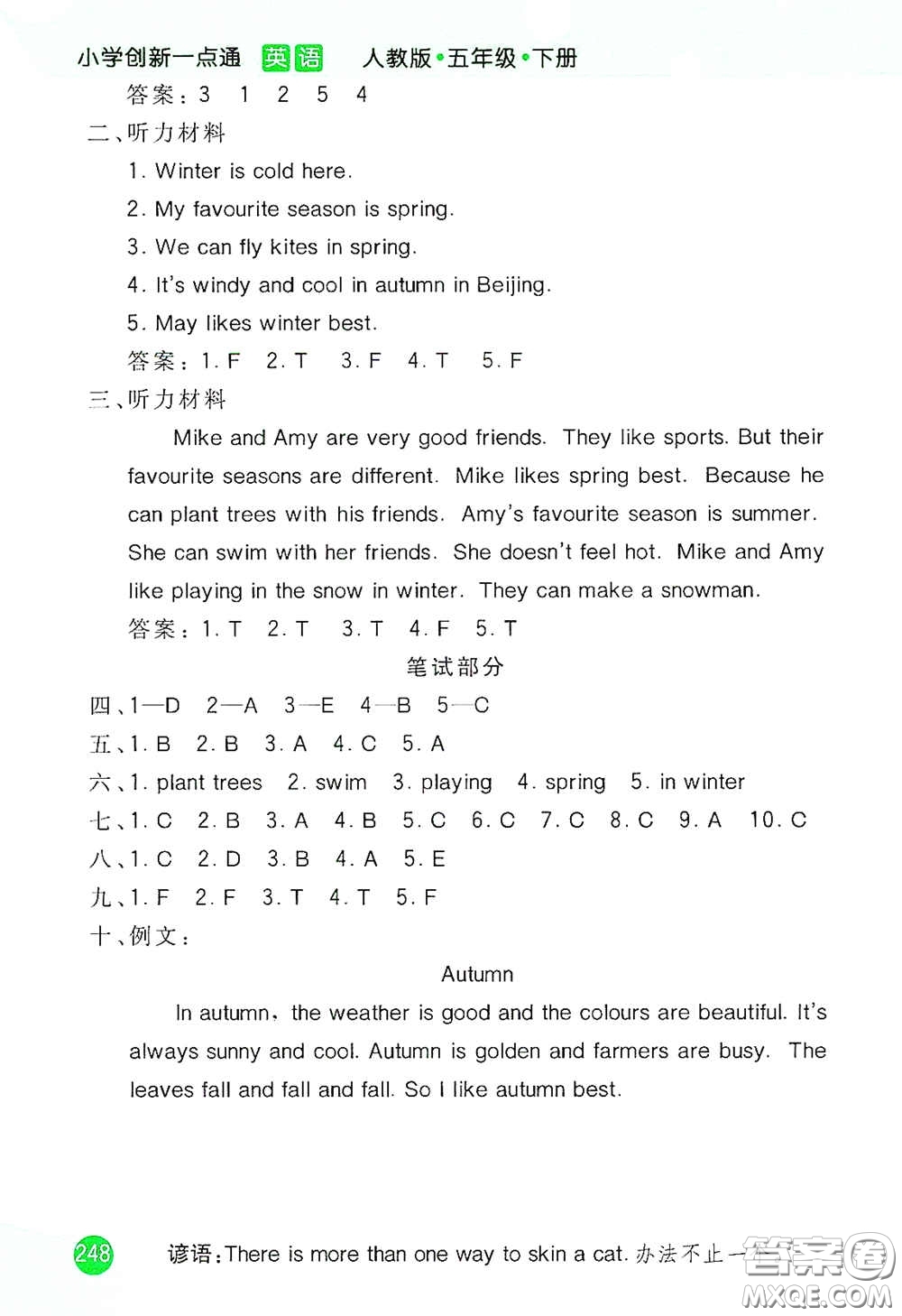 河北教育出版社2021小學(xué)創(chuàng)新一點(diǎn)通五年級(jí)英語下冊(cè)人教版答案