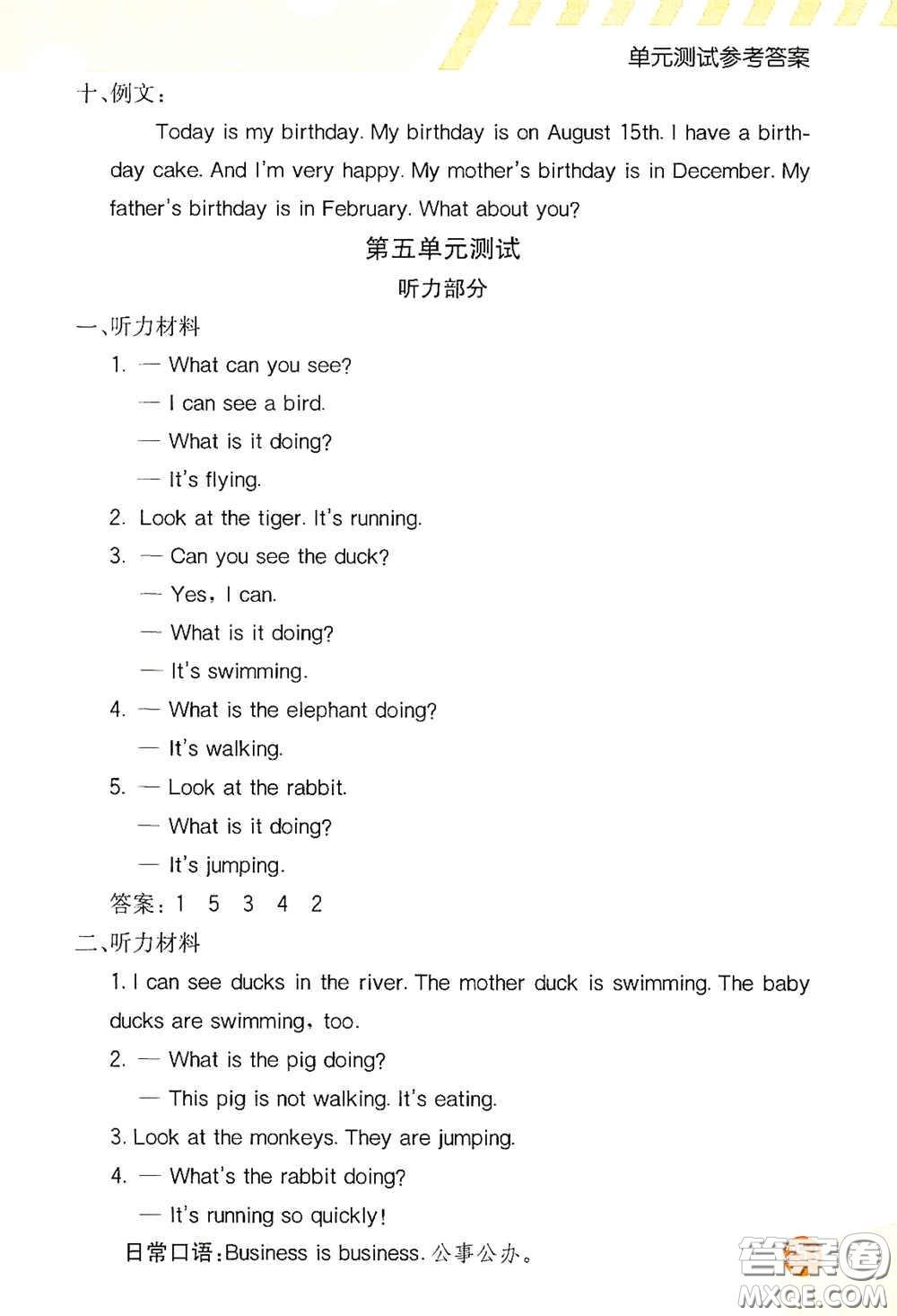 河北教育出版社2021小學(xué)創(chuàng)新一點(diǎn)通五年級(jí)英語下冊(cè)人教版答案