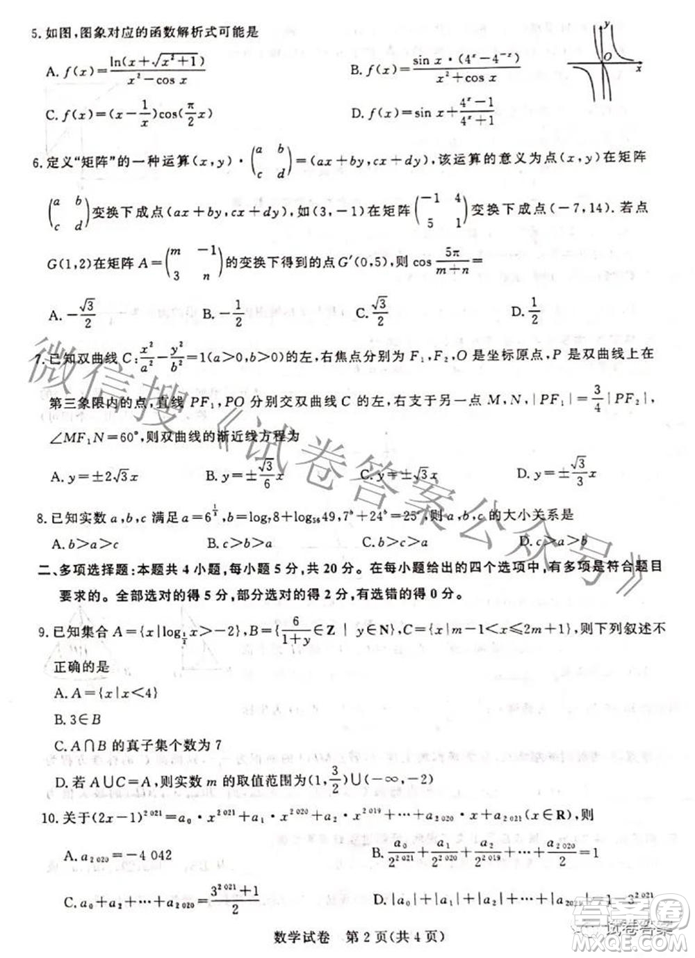 河北省重點中學(xué)2021屆高三模擬考數(shù)學(xué)試題及答案