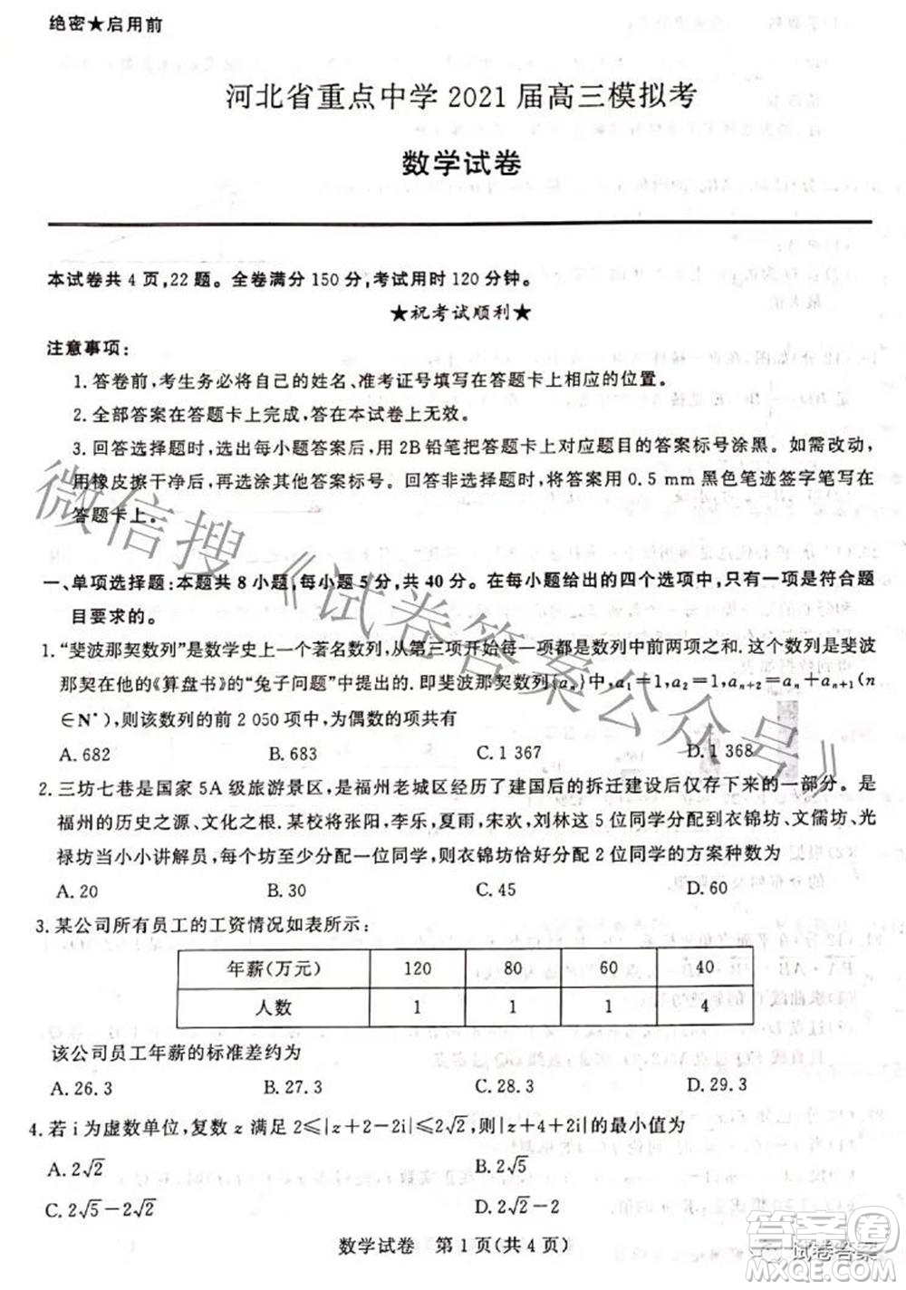 河北省重點中學(xué)2021屆高三模擬考數(shù)學(xué)試題及答案