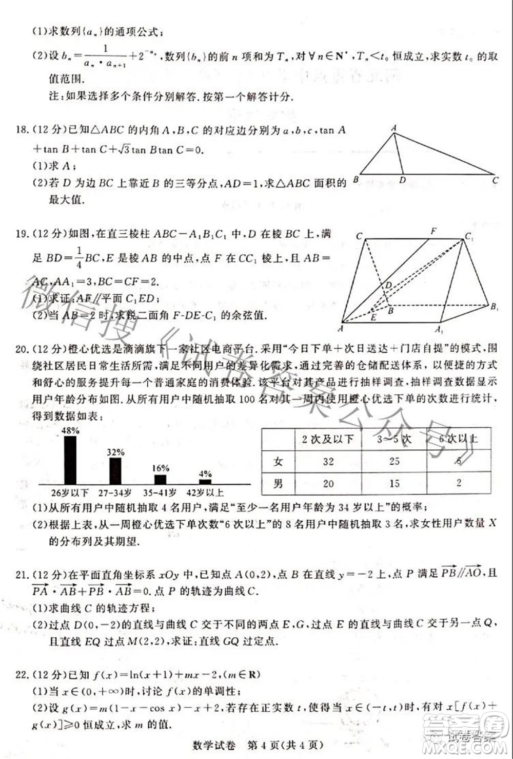 河北省重點中學(xué)2021屆高三模擬考數(shù)學(xué)試題及答案