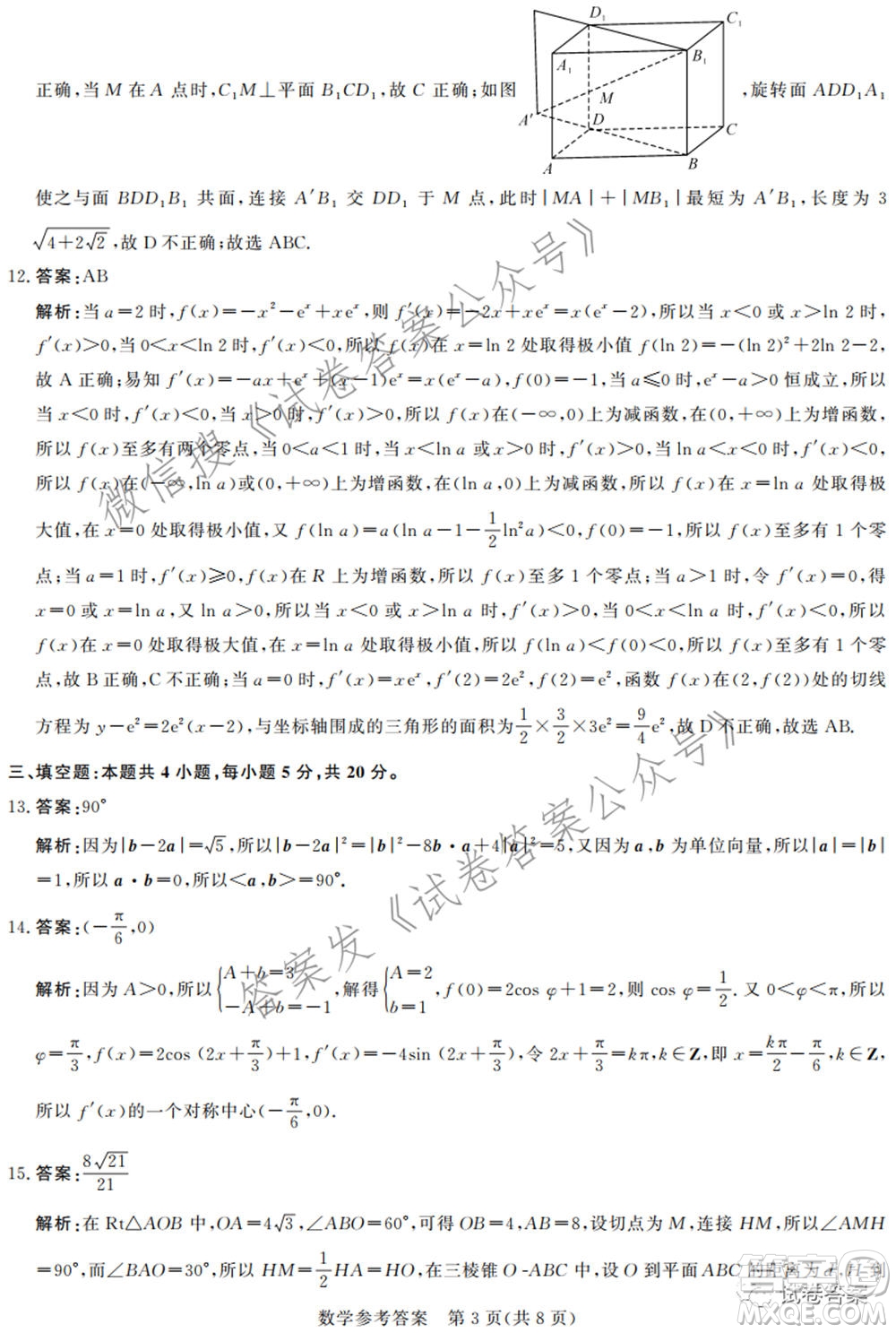 河北省重點中學(xué)2021屆高三模擬考數(shù)學(xué)試題及答案