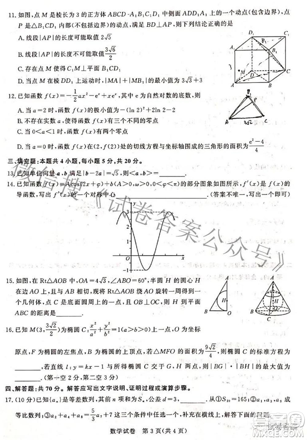 河北省重點中學(xué)2021屆高三模擬考數(shù)學(xué)試題及答案