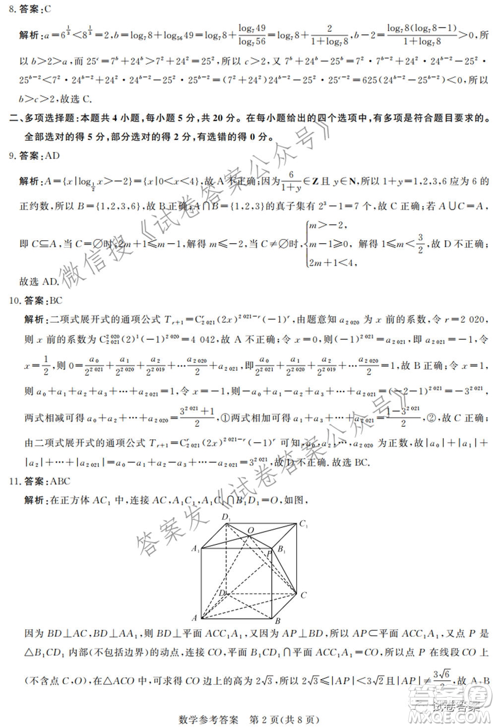 河北省重點中學(xué)2021屆高三模擬考數(shù)學(xué)試題及答案