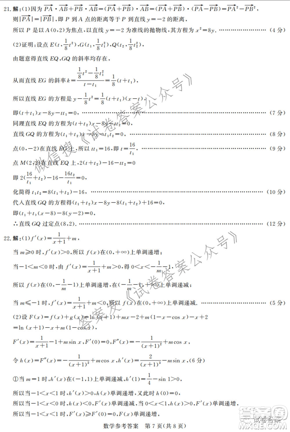 河北省重點中學(xué)2021屆高三模擬考數(shù)學(xué)試題及答案