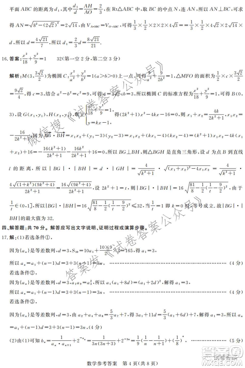 河北省重點中學(xué)2021屆高三模擬考數(shù)學(xué)試題及答案