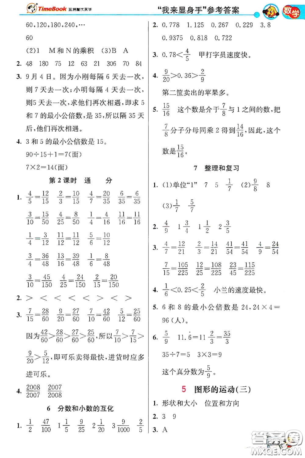 河北教育出版社2021小學(xué)創(chuàng)新一點(diǎn)通合訂本五年級(jí)語文數(shù)學(xué)合訂本下冊(cè)升級(jí)彩色版答案